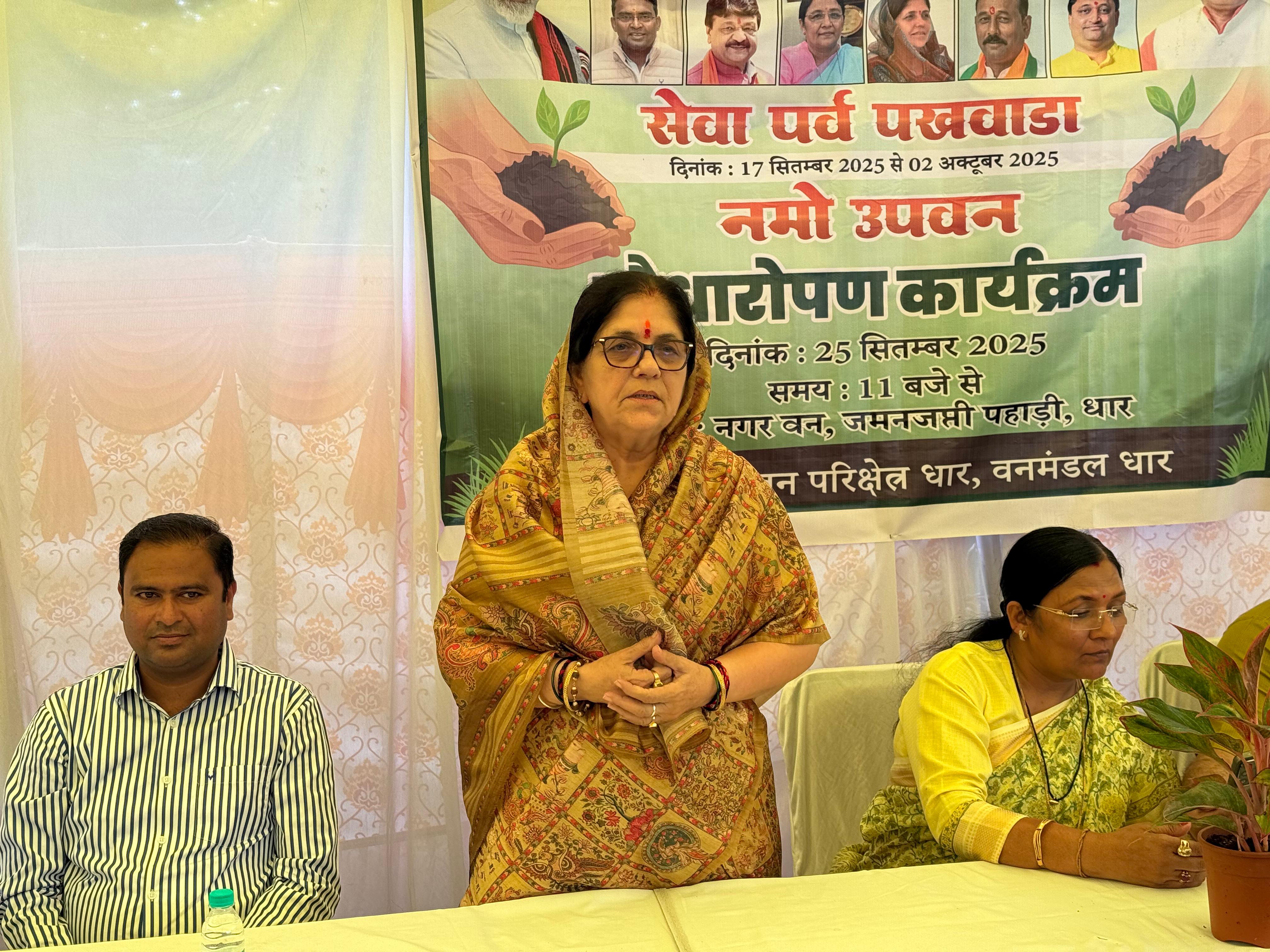 माननीय प्रधानमंत्री श्री Narendra Modi  जी के जन्मदिवस के शुभअवसर पर चलाये जा रहे " सेवा पखवाड़ा", के अंतर्गत आज धार में जमन्जप्ती पहाड़ी स्थित नमो उपवन में वन विभाग द्वारा आयोजित कार्यक्रम में पौधरोपण कर प्रकृति सेवा के अभियान को आगे बढ़ाया।